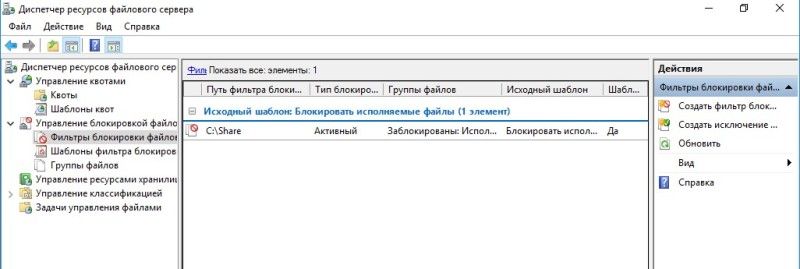 Настройка файлового сервера